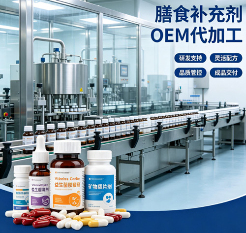 Dietary supplement OEM
